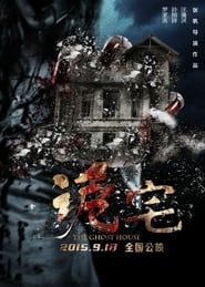 The Ghost House-hd