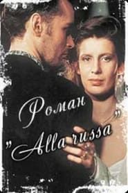 watch Роман «Alla Russa»