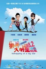 Kidnapping of a Big Star (2013)
