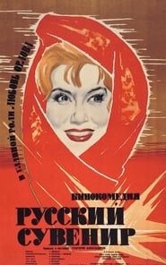 Russkiy Suvenir 1960 streaming