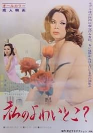 Watashi no yowai koto? 1972 streaming