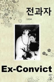 Ex-Convict (1934)