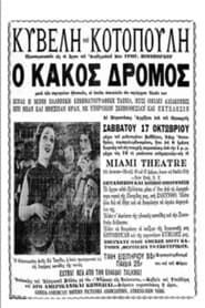 O Kakos Dhromos (1933)