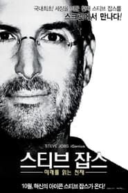 Image Steve Jobs: iGenius 2012