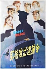 Ji jiang fa chu de dai bu ling (1984)