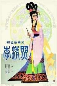 The Poetess Li Qingzhao series tv