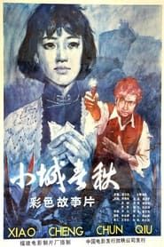 Xiao cheng chun qiu 1981 streaming