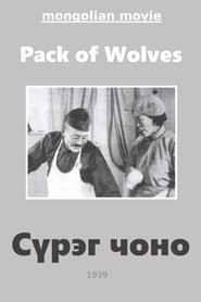 Сүрэг чоно (1939)