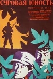 붉은 꽃봉오리 (1960)