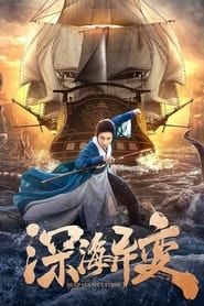 Detective Dee and The Ghost Ship 2022 streaming
