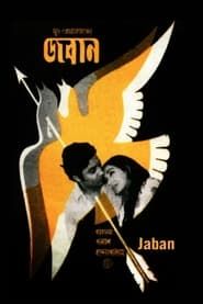 Jaban series tv