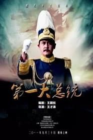 Sun Yat-Sen series tv