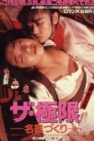 The kyokugen: Meiki-zukuri (1987)