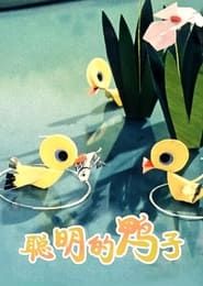 A Clever Duckling series tv