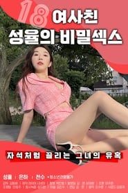 18 Secret sex of girlfriend Seongyul series tv