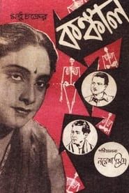 Kankal (1950)
