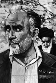 Kill the Mahdi Araghi (2019)