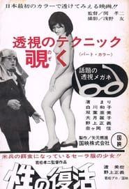 Sei no fukkatsu (1967)