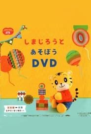 Kodomo Challenge Petit Let's have fun with Shimajirou DVD series tv