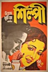 Shilpi (1956)