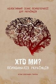 Affiche de Who are we? Psychoanalysis of Ukrainians