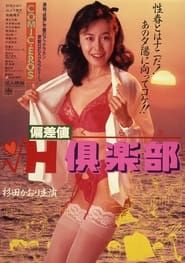 Hensa-chi H kurabu series tv