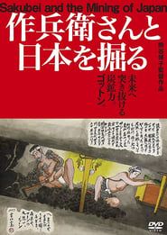 Sakubei and the Mining of Japan series tv