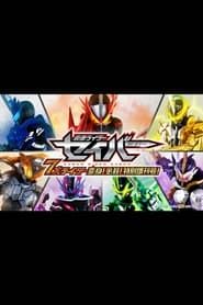 Kamen Rider Saber: 7 Great Riders Transformation! Finisher! Special Supplement Issue! series tv