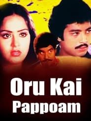 Oru Kai Pappoam (1983)