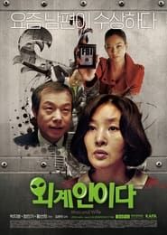 Man and Wife 2015 streaming