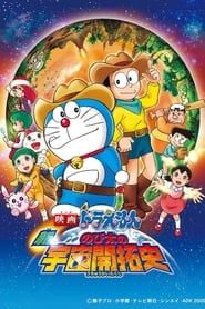 Doraemon: The New Record of Nobita's Spaceblazer series tv