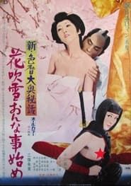 New Eros Schedule Book Concubine Secrets: Flower Storm New Year Sex (1973)