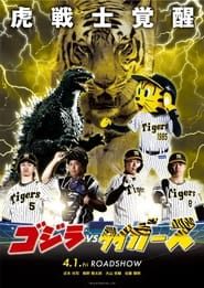 Image Godzilla vs. Tigers