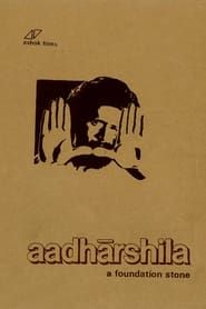 Aadharshila (1982)