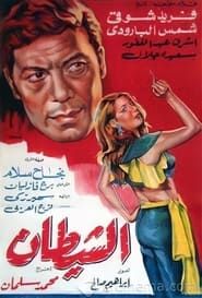 Al shaitan (1969)