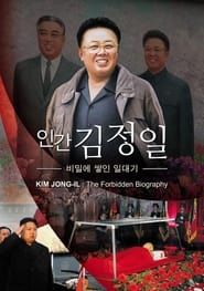 Image Kim Jong-Il : the forbidden biography