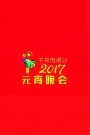 Image 2017 CCTV Lantern Festival Gala 2017