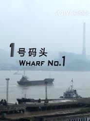 WHARF NO.1 series tv