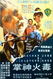 Du huo shen zhang (1971)