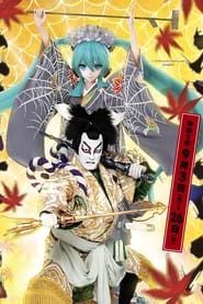 Cho Kabuki series tv