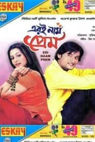 Eri Naam Prem (2006)
