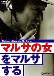 Making of Marusa No Onna (1987)
