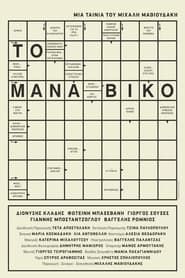 The Manaviko series tv