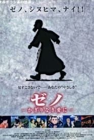 Zeno: Kagirinaki Ai ni (1999)