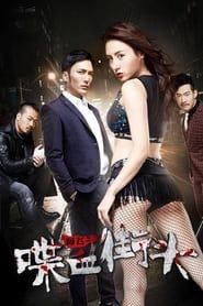 Blood on the Streets of Ah Fei series tv