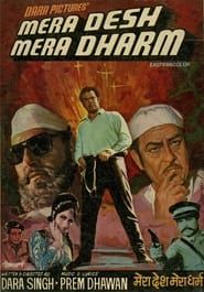 Mera Desh Mera Dharam (1973)