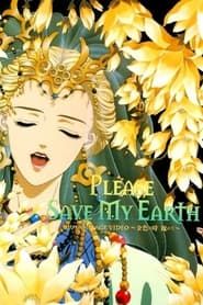ぼくの地球を守って MUSIC IMAGE VIDEO 〜金色の時 流れて〜 (1995)