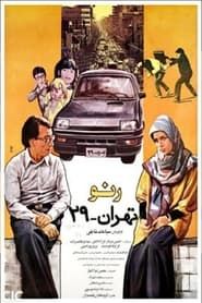 Renault Tehran 29 series tv