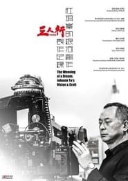 The Weaving of a Dream: Johnnie To's Vision and Craft 2016 streaming