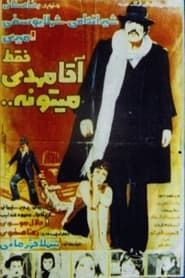 Only Mr. Mahdi Can (1977)
